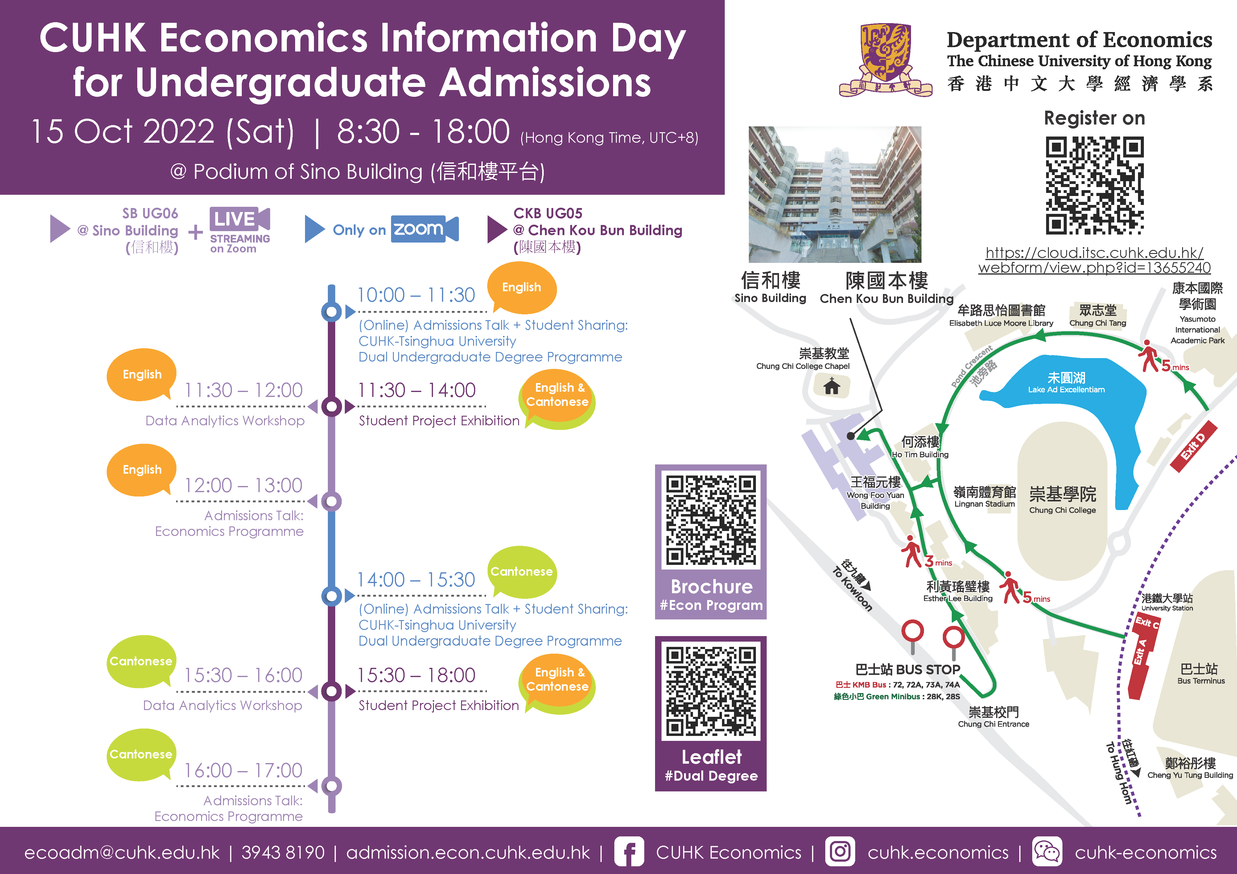 Admission Events CUHK Economics Admissions admission-events-cuhk-economics-admissions